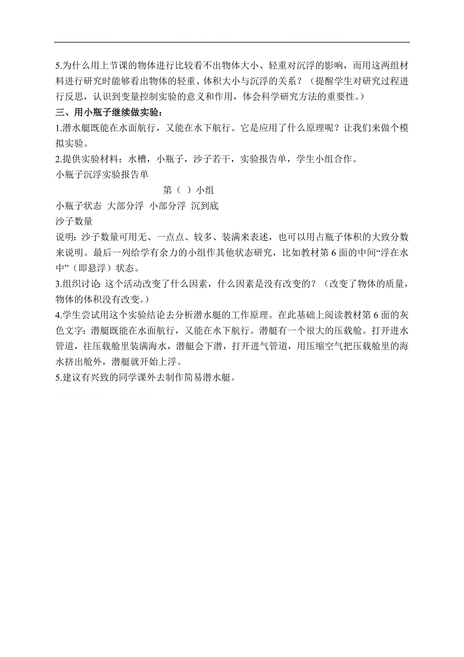 教科小学科学五年级下《1.2、沉浮与什么因素有关》word教案(2).doc_第3页