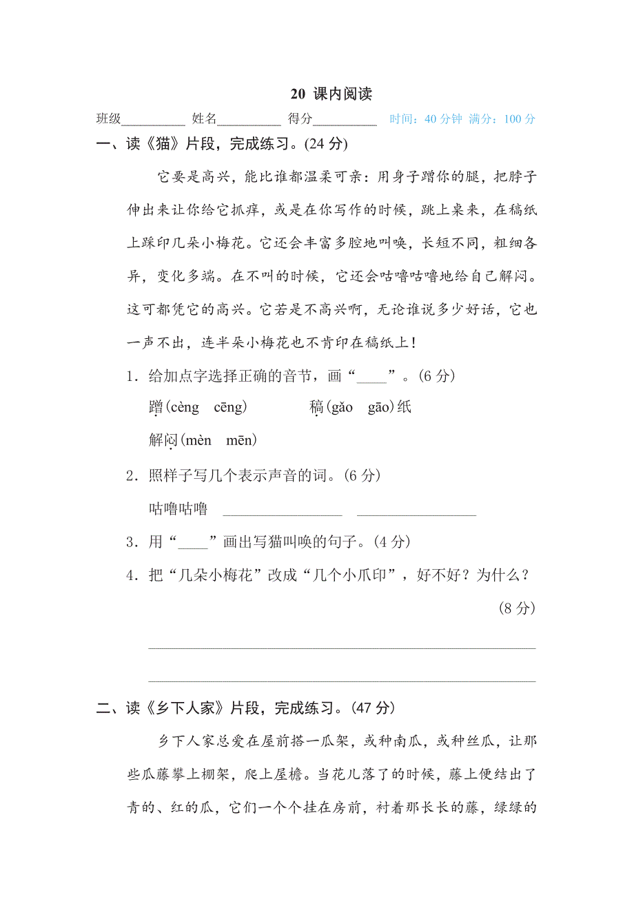 四年级下册语文部编版期末专项测试卷20课内阅读（含答案）.pdf_第1页