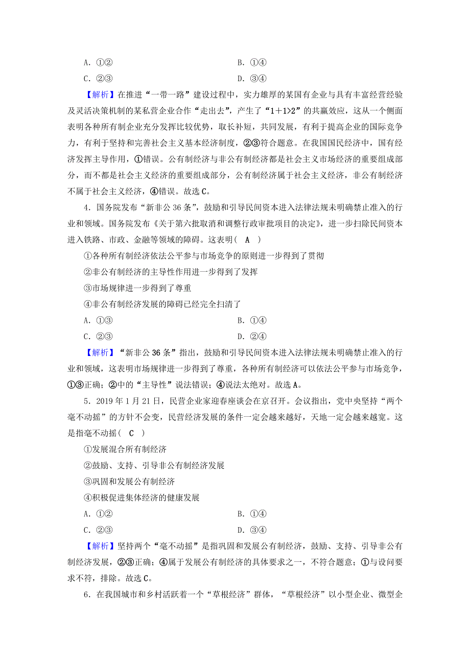 2020-2021学年新教材高中政治 模块综合测评（含解析）新人教版必修2.doc_第2页