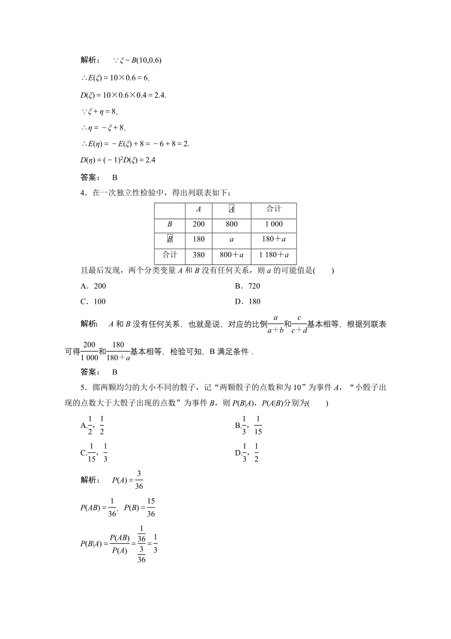 2012新课标同步导学数学（人教A）选修2-3：质量检测2　课后练习.doc_第2页