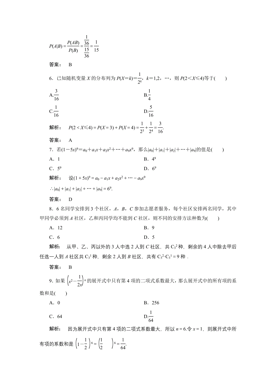 2012新课标同步导学数学（人教A）选修2-3：质量检测2　课后练习.doc_第3页