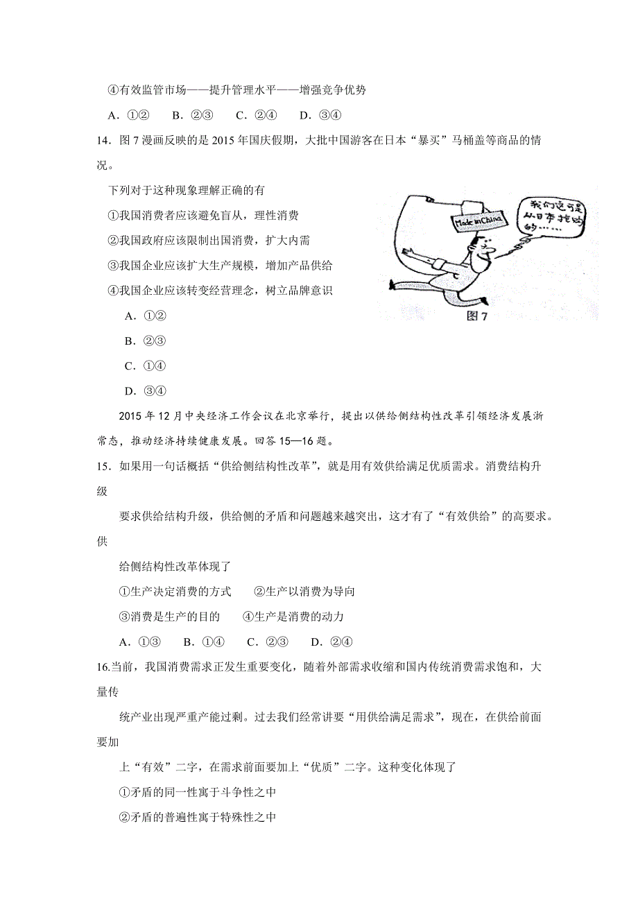 广东省普宁市华侨中学2016-2017学年高二上学期第二次月考文综政治试题 WORD版含答案.doc_第2页