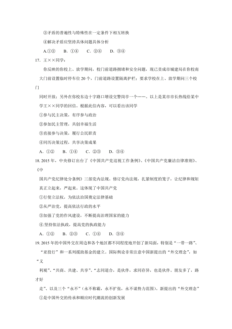 广东省普宁市华侨中学2016-2017学年高二上学期第二次月考文综政治试题 WORD版含答案.doc_第3页