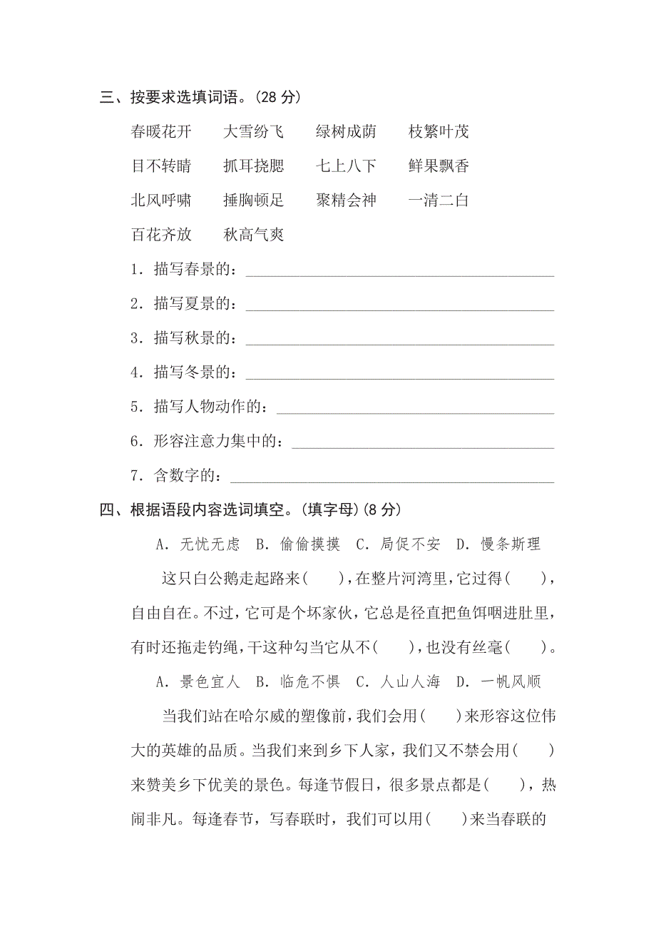 四年级下册语文部编版期末专项测试卷7新词积累（含答案）.pdf_第2页