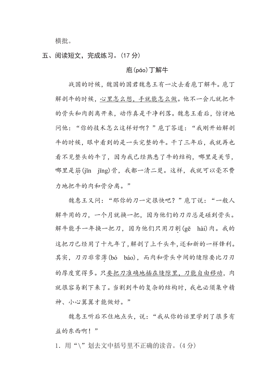 四年级下册语文部编版期末专项测试卷7新词积累（含答案）.pdf_第3页