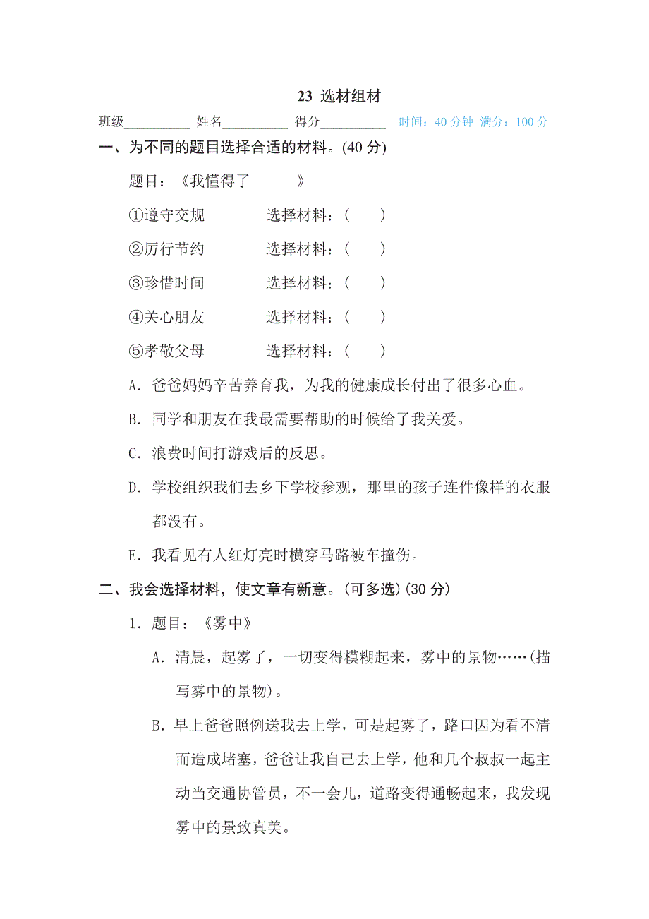 四年级下册语文部编版期末专项测试卷23选材选组（含答案）.pdf_第1页