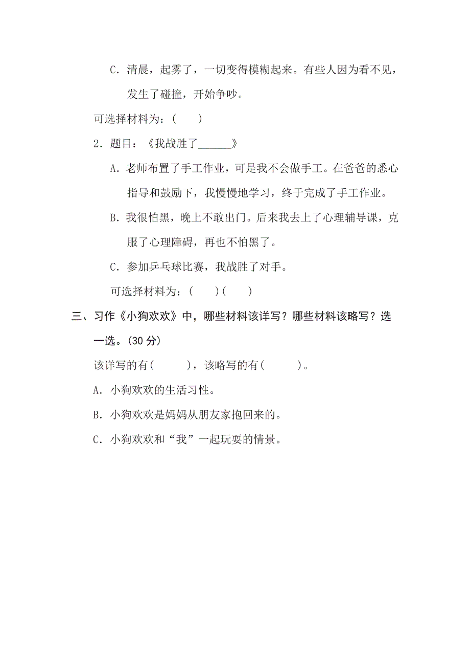 四年级下册语文部编版期末专项测试卷23选材选组（含答案）.pdf_第2页