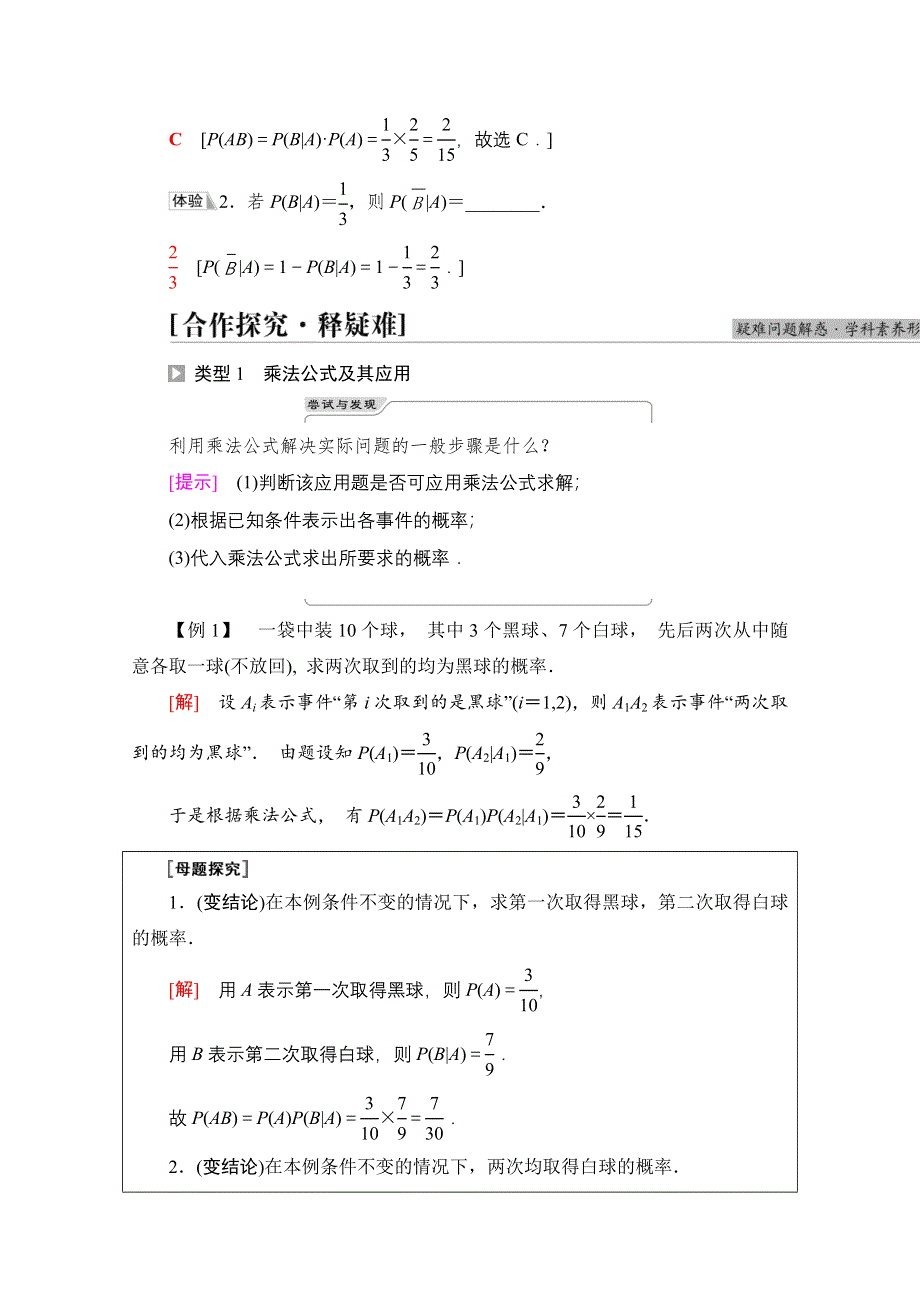 新教材2021-2022学年高中人教B版数学选择性必修第二册学案：第4章 4-1-2 第1课时　乘法公式 WORD版含解析.doc_第2页