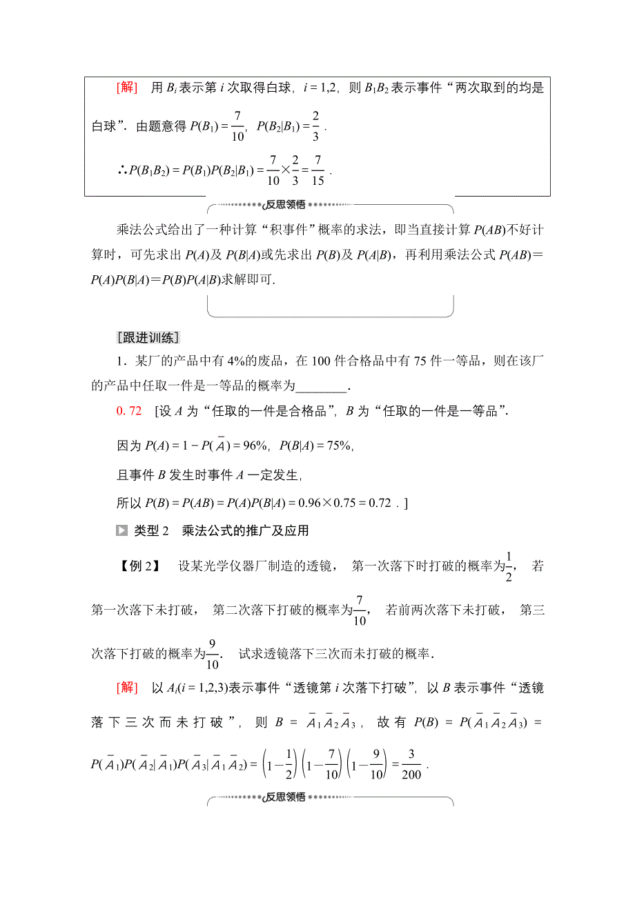 新教材2021-2022学年高中人教B版数学选择性必修第二册学案：第4章 4-1-2 第1课时　乘法公式 WORD版含解析.doc_第3页