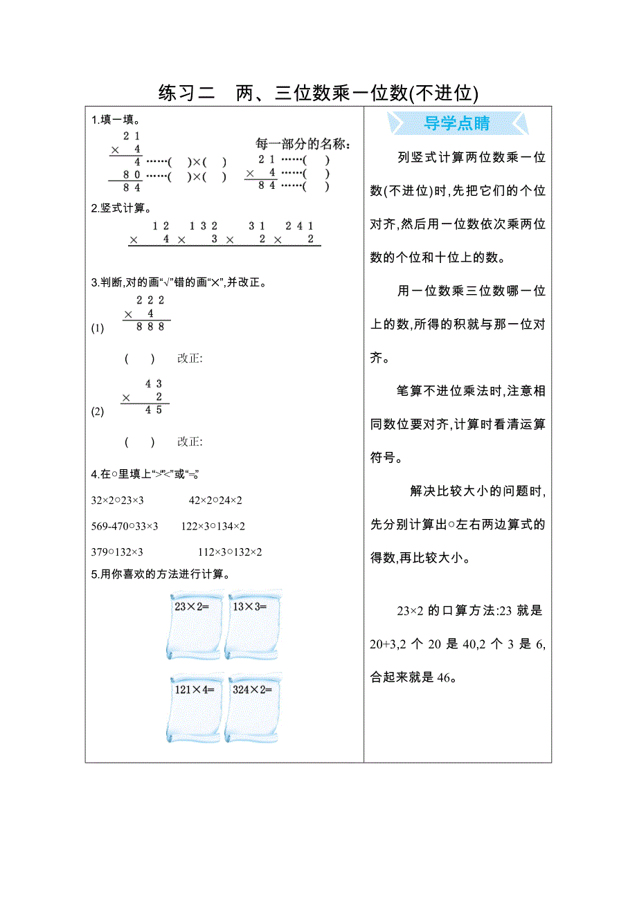 2021年北京版三年级数学上册期末口算练习二两、三位数乘一位数(不进位).doc_第1页