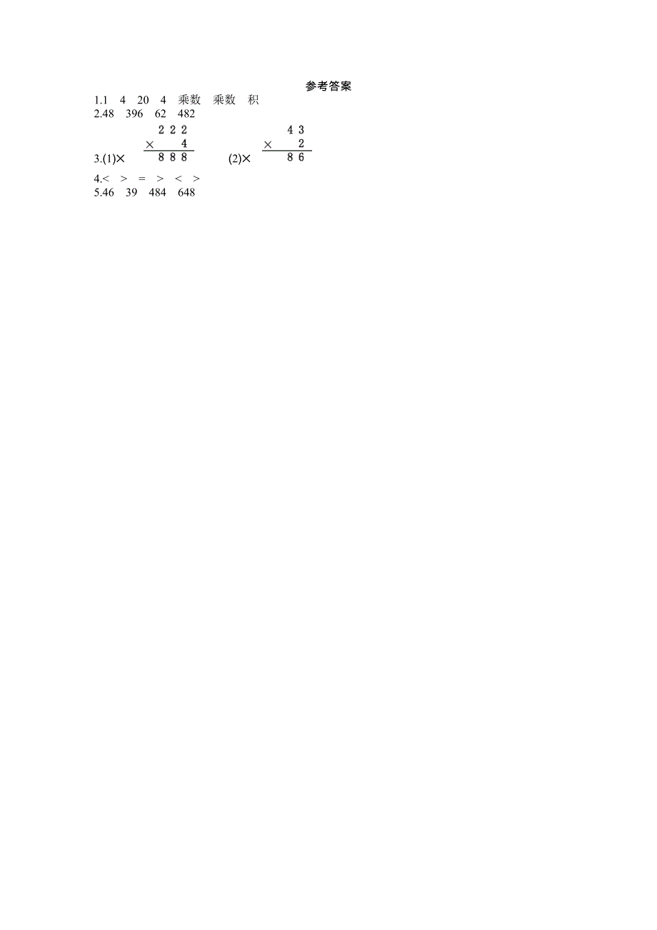 2021年北京版三年级数学上册期末口算练习二两、三位数乘一位数(不进位).doc_第2页