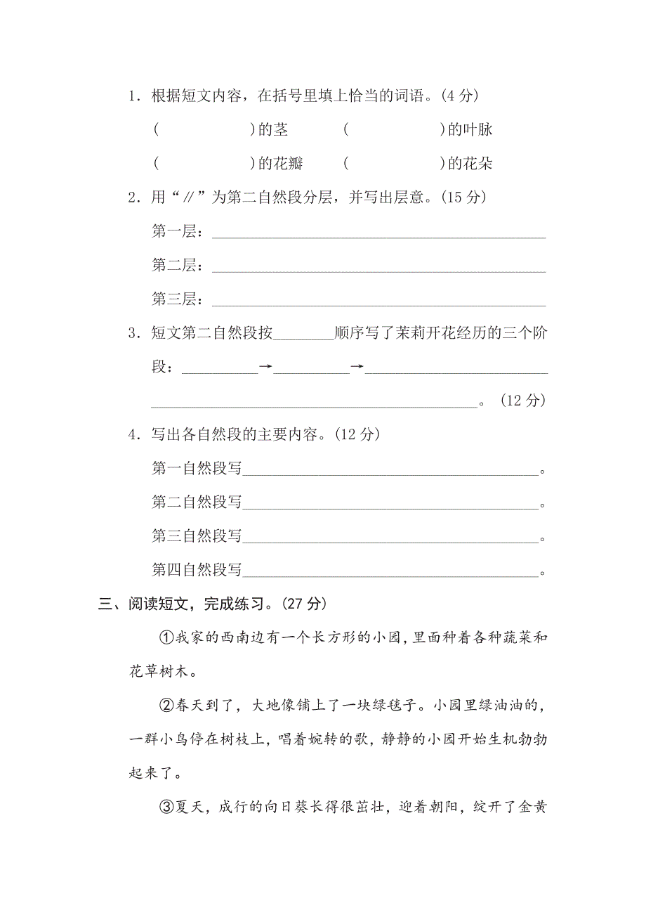 四年级下册语文部编版期末专项测试卷19层次段落（含答案）.pdf_第2页