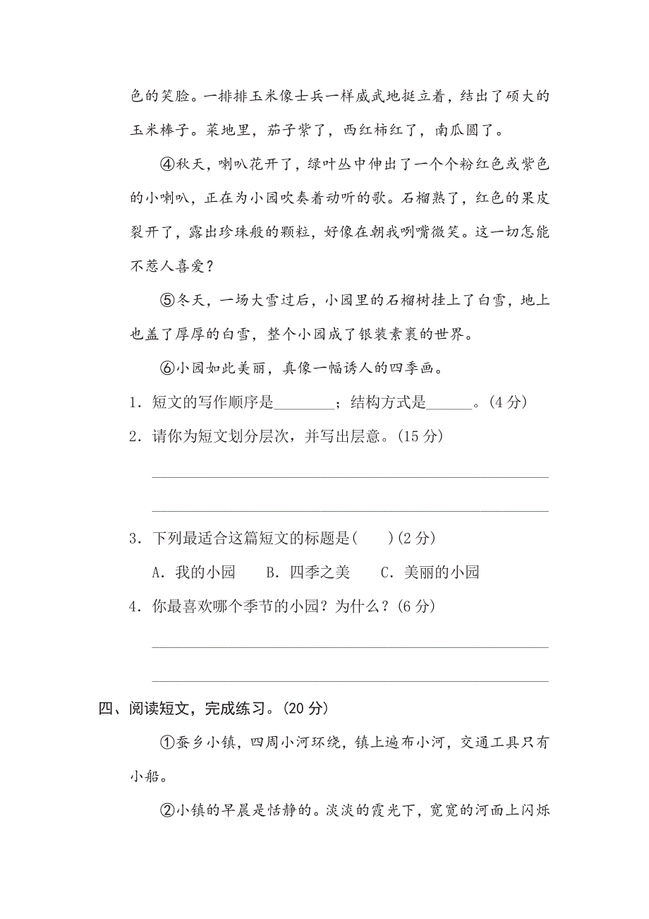 四年级下册语文部编版期末专项测试卷19层次段落（含答案）.pdf_第3页