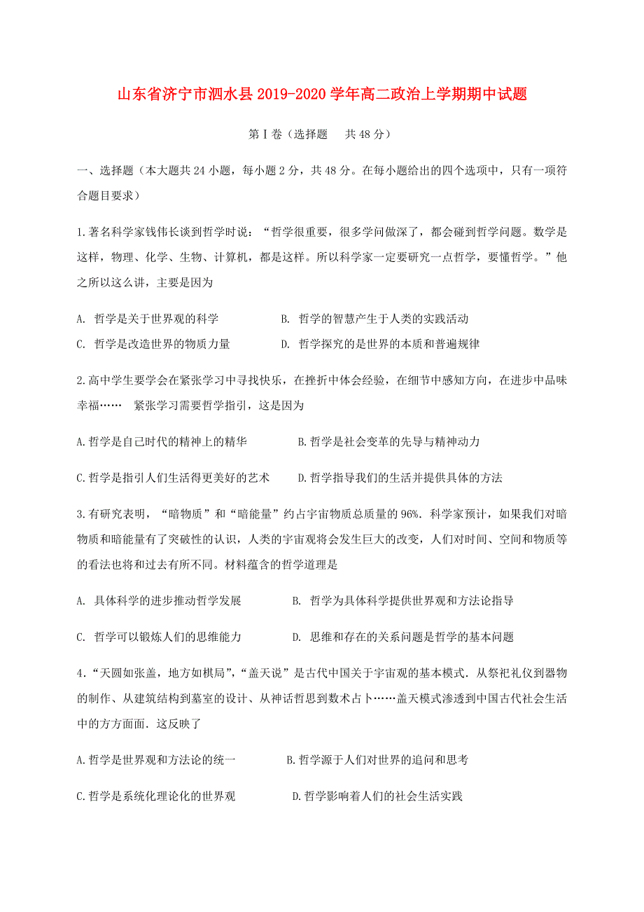 山东省济宁市泗水县2019-2020学年高二政治上学期期中试题.doc_第1页