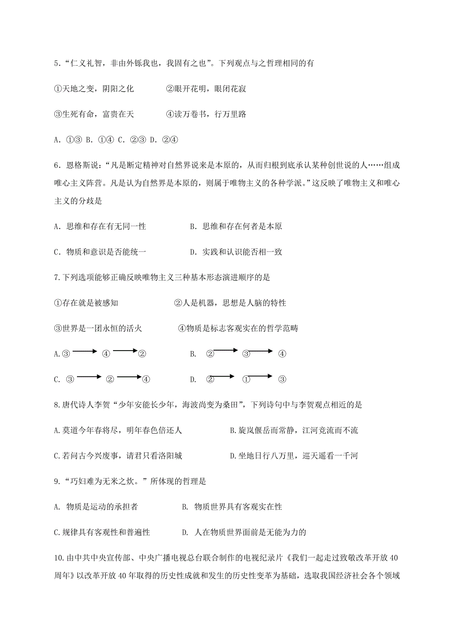 山东省济宁市泗水县2019-2020学年高二政治上学期期中试题.doc_第2页