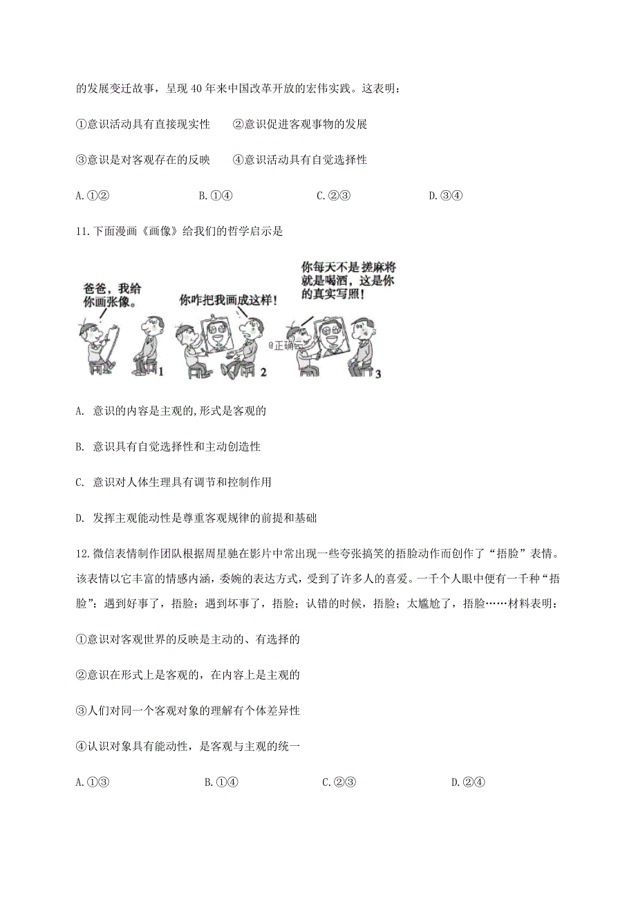 山东省济宁市泗水县2019-2020学年高二政治上学期期中试题.doc_第3页