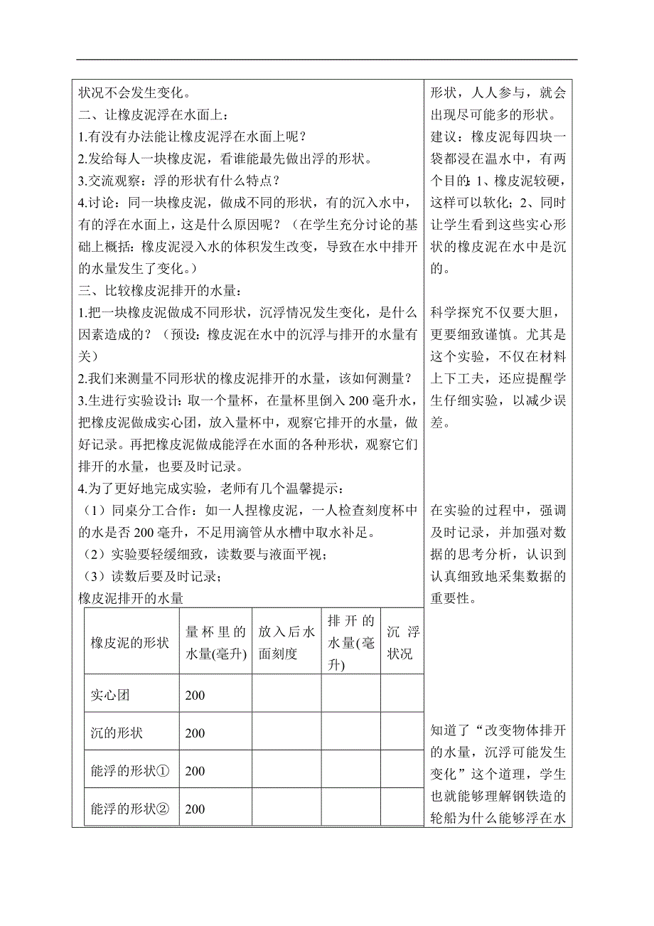 教科小学科学五年级下《1.3、橡皮泥在水中的沉浮》word教案(3).doc_第3页