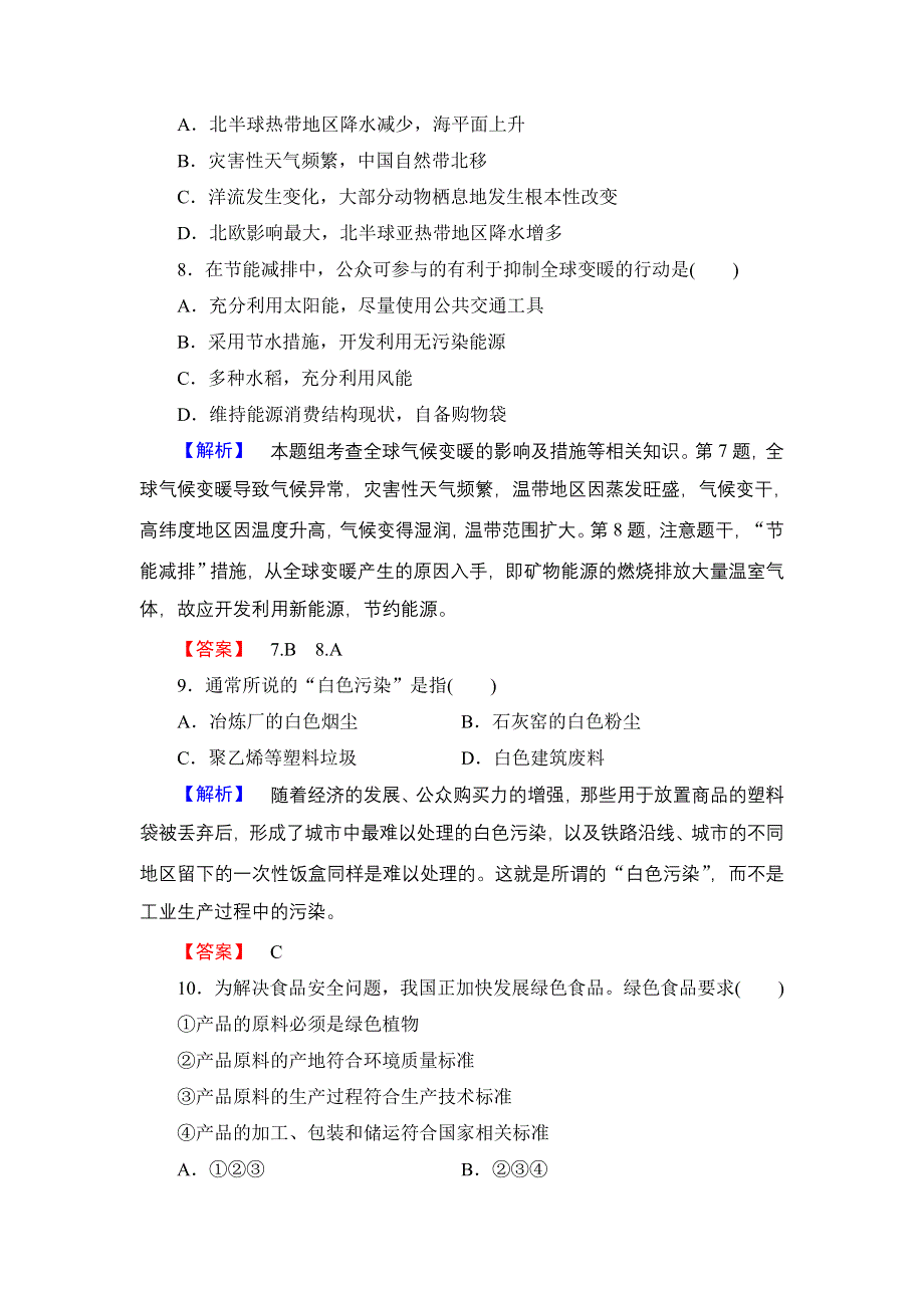 《同步备课参考 课堂新坐标》2013-2014学年高中地理（湘教版选修6）学案：课时作业16.doc_第3页