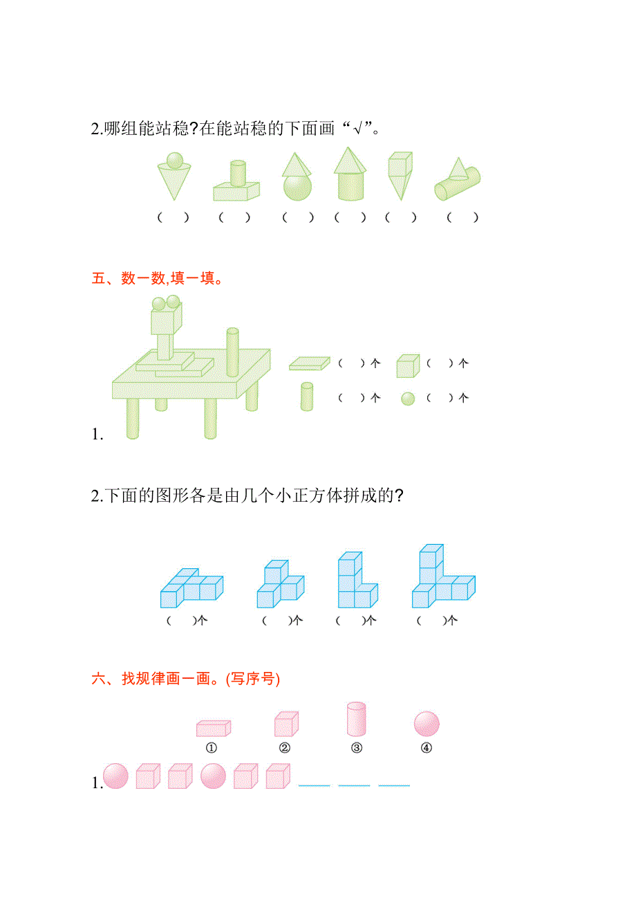 2021年北京版一年级数学上册第六单元测试题及答案一.doc_第2页