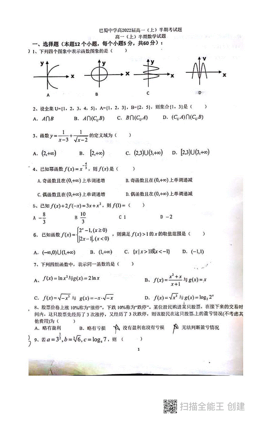 重庆市巴蜀中学2020-2021学年高一上学期半期考试数学试卷 图片版缺答案.pdf_第1页