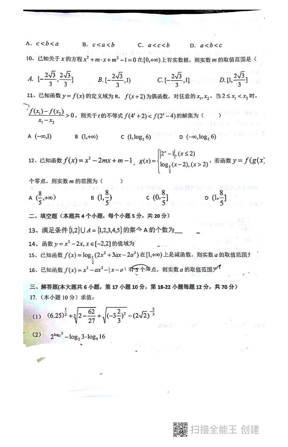 重庆市巴蜀中学2020-2021学年高一上学期半期考试数学试卷 图片版缺答案.pdf_第2页