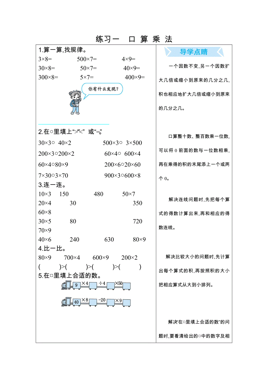 2021年北京版三年级数学上册期末口算练习一口算乘法.doc_第1页