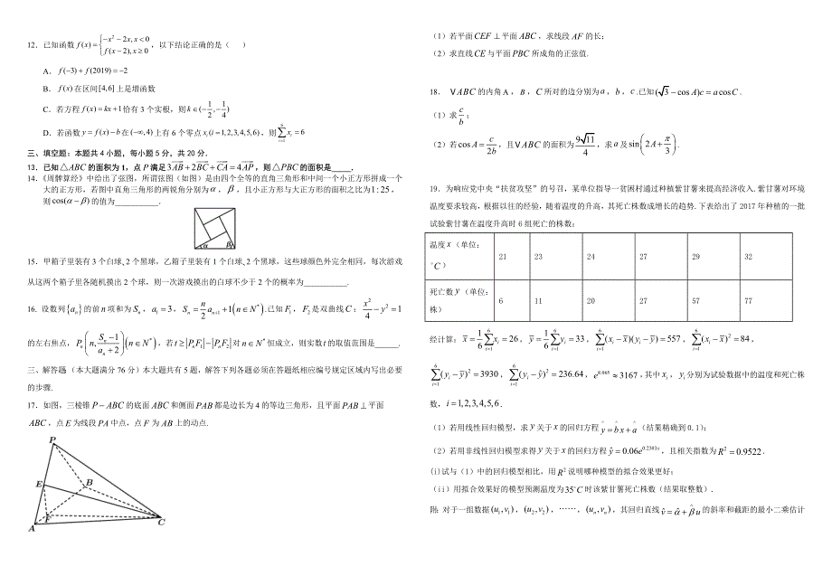 江苏省前黄高级中学2021届高三下学期学情检测（二）数学试题 WORD版含答案.docx_第2页