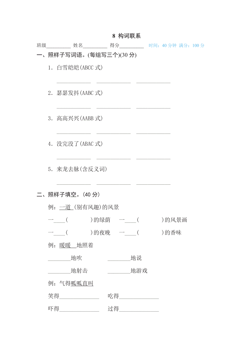 四年级下册语文部编版期末专项测试卷8构词联系（含答案）.pdf_第1页