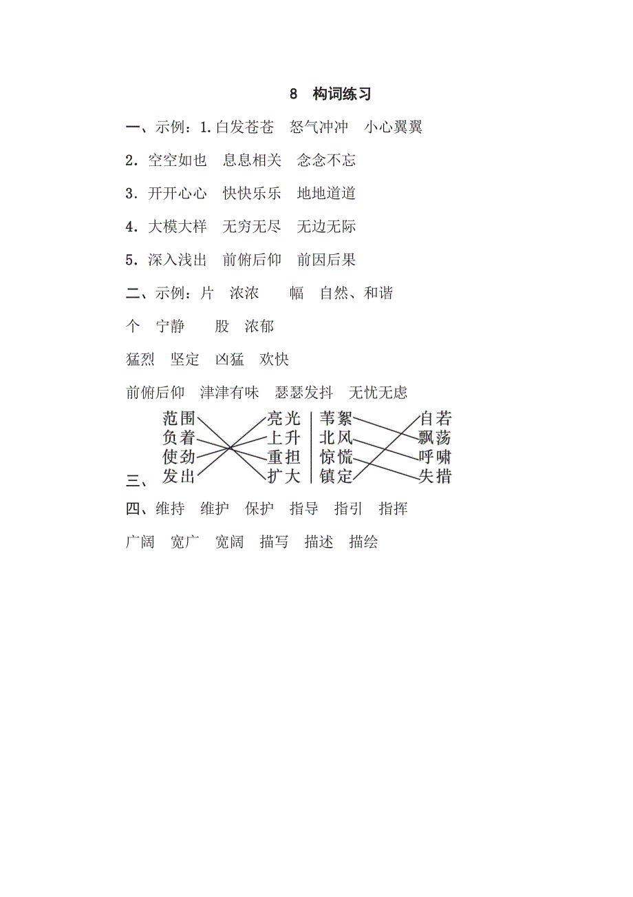 四年级下册语文部编版期末专项测试卷8构词联系（含答案）.pdf_第3页