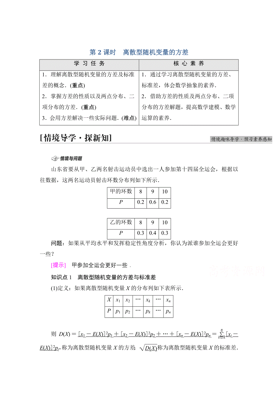 新教材2021-2022学年高中人教B版数学选择性必修第二册学案：第4章 4-2-4 第2课时　离散型随机变量的方差 WORD版含解析.doc_第1页