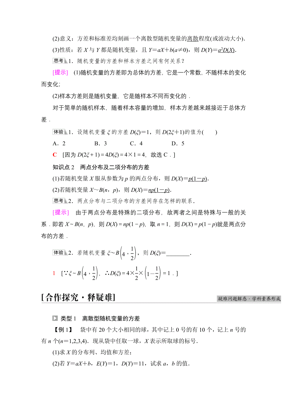 新教材2021-2022学年高中人教B版数学选择性必修第二册学案：第4章 4-2-4 第2课时　离散型随机变量的方差 WORD版含解析.doc_第2页