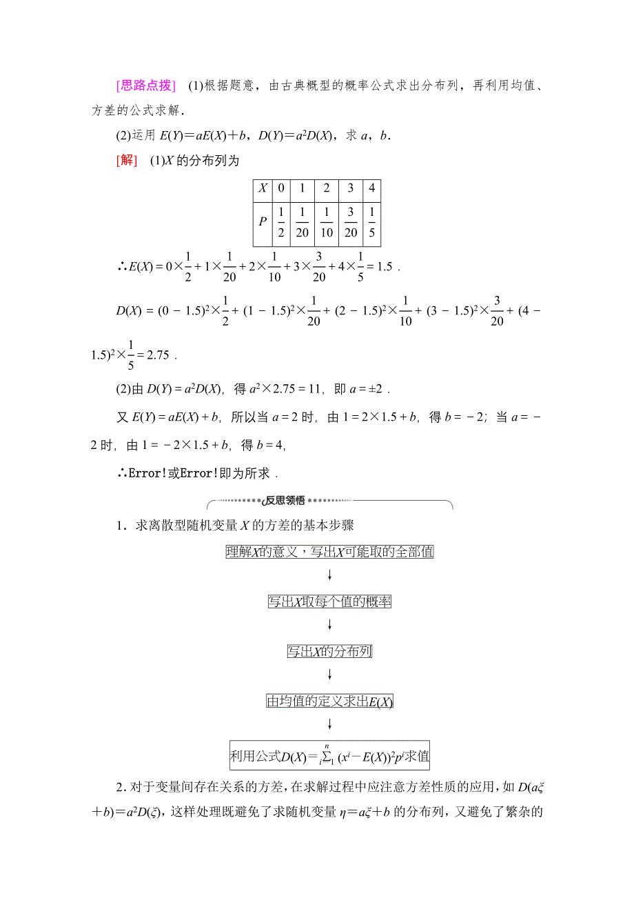 新教材2021-2022学年高中人教B版数学选择性必修第二册学案：第4章 4-2-4 第2课时　离散型随机变量的方差 WORD版含解析.doc_第3页