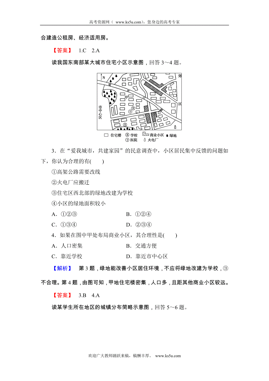 《同步备课参考+课堂新坐标》2013-2014学年高中地理（人教版必修2）教案：综合检测2.doc_第2页