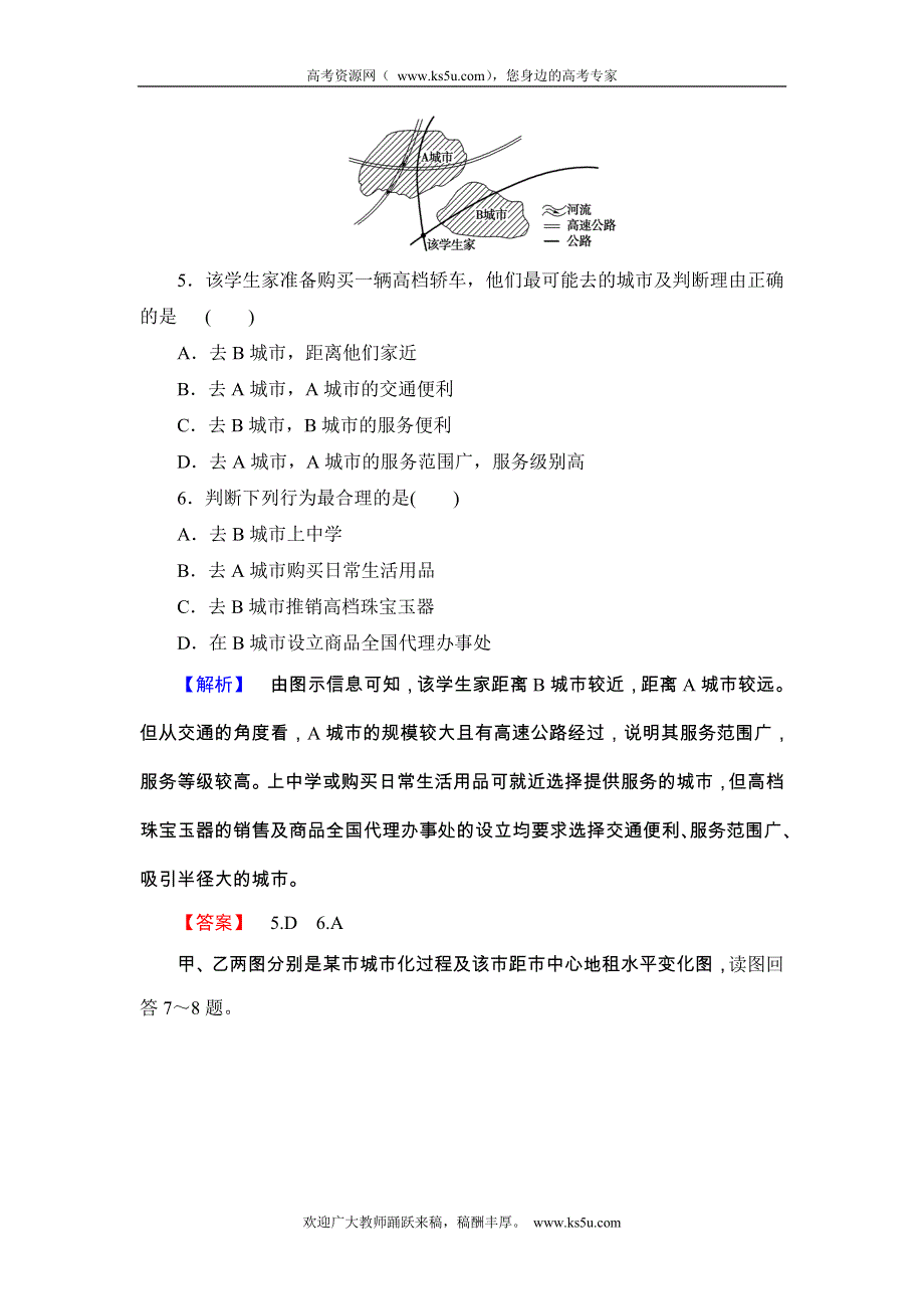 《同步备课参考+课堂新坐标》2013-2014学年高中地理（人教版必修2）教案：综合检测2.doc_第3页