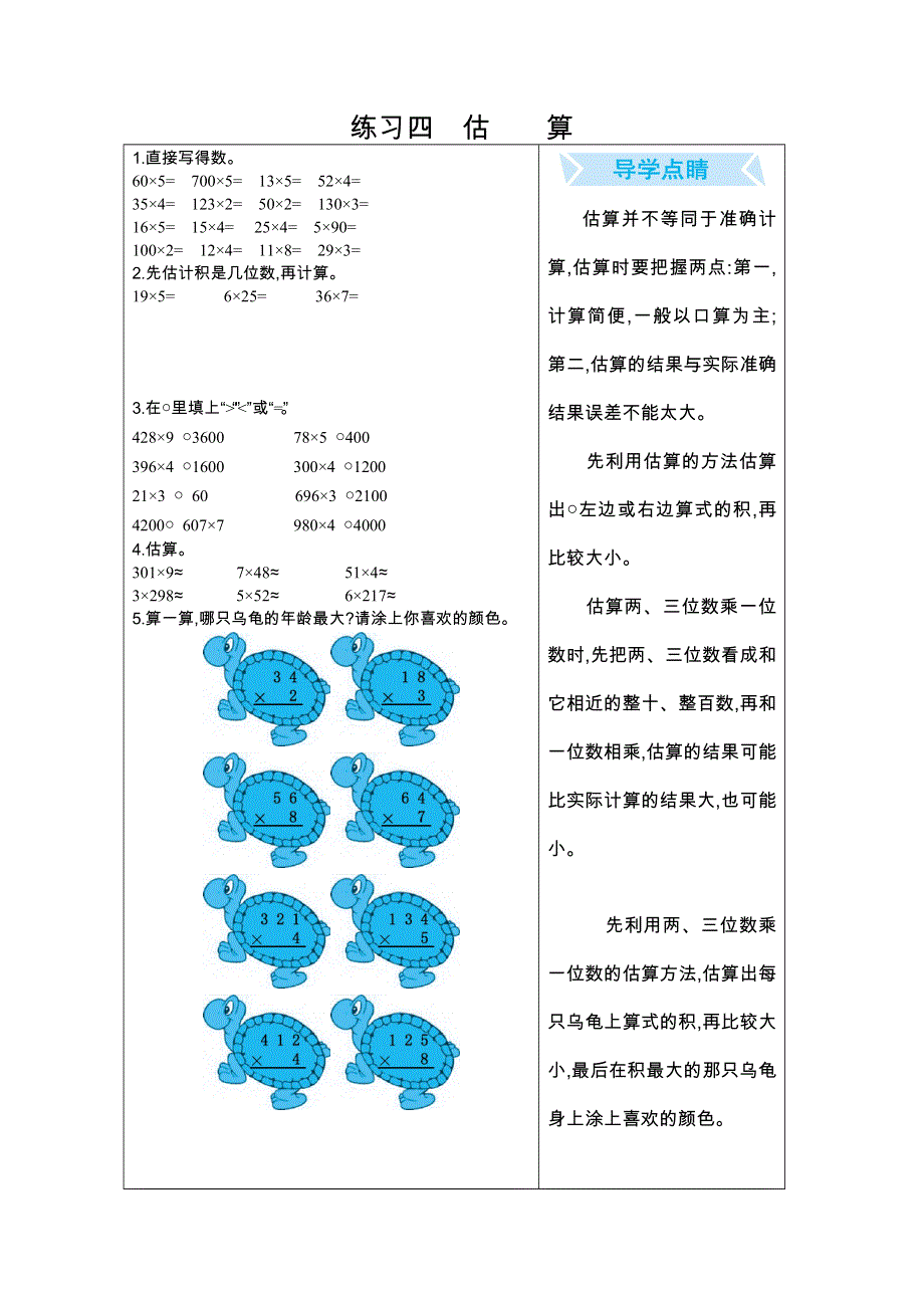 2021年北京版三年级数学上册期末口算练习四估算.doc_第1页