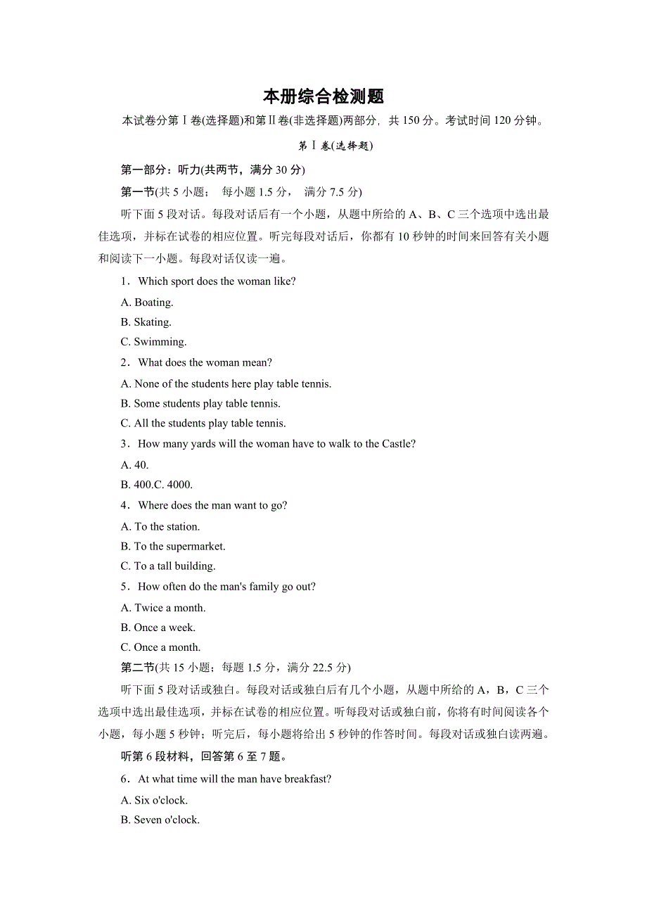 《成才之路》2015-2016届高一外研版英语必修1练习 本册综合检测题 .doc_第1页