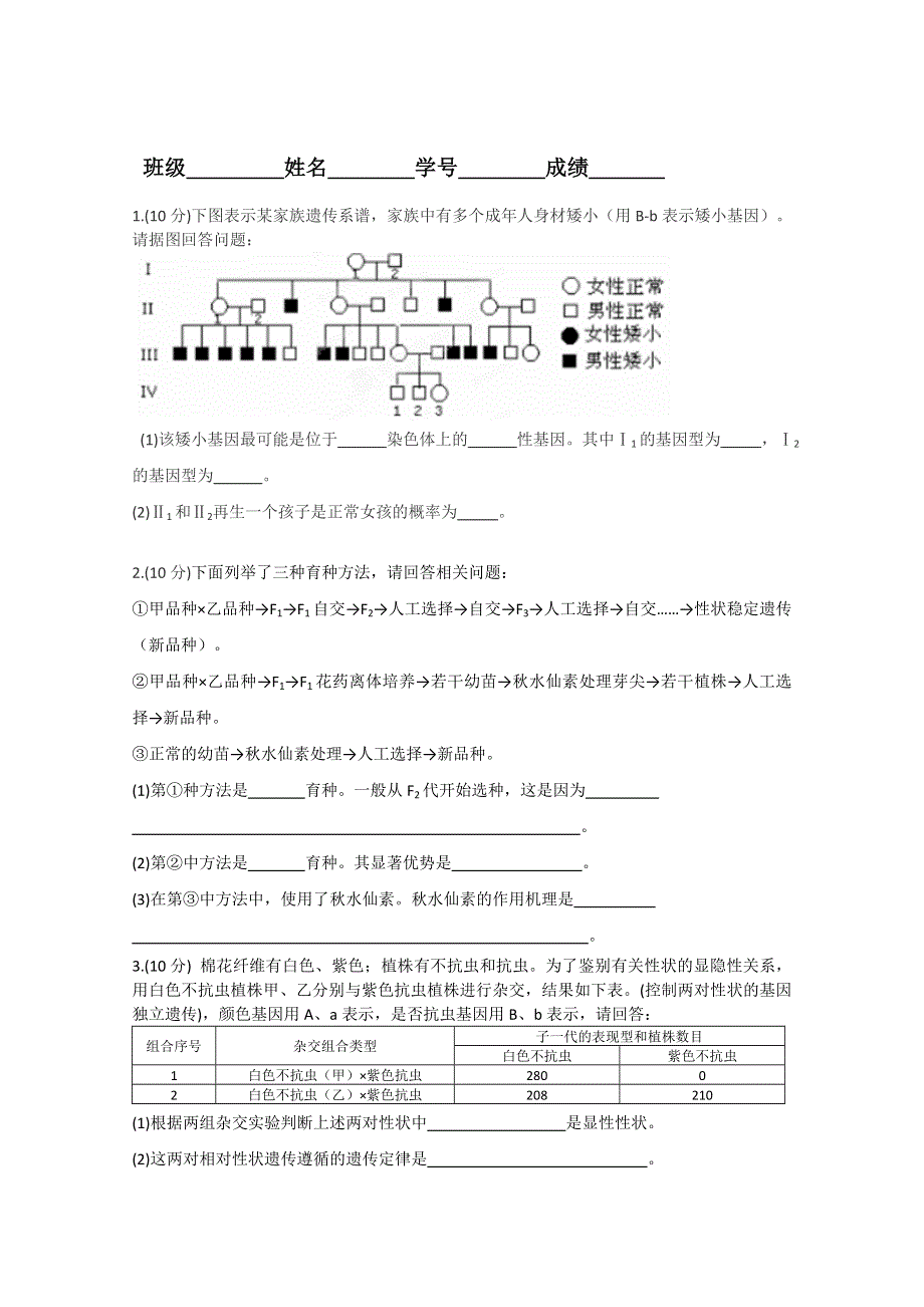 北京市五中11-12学年高二上学期期末考试 生物试题（理科加试）.doc_第1页