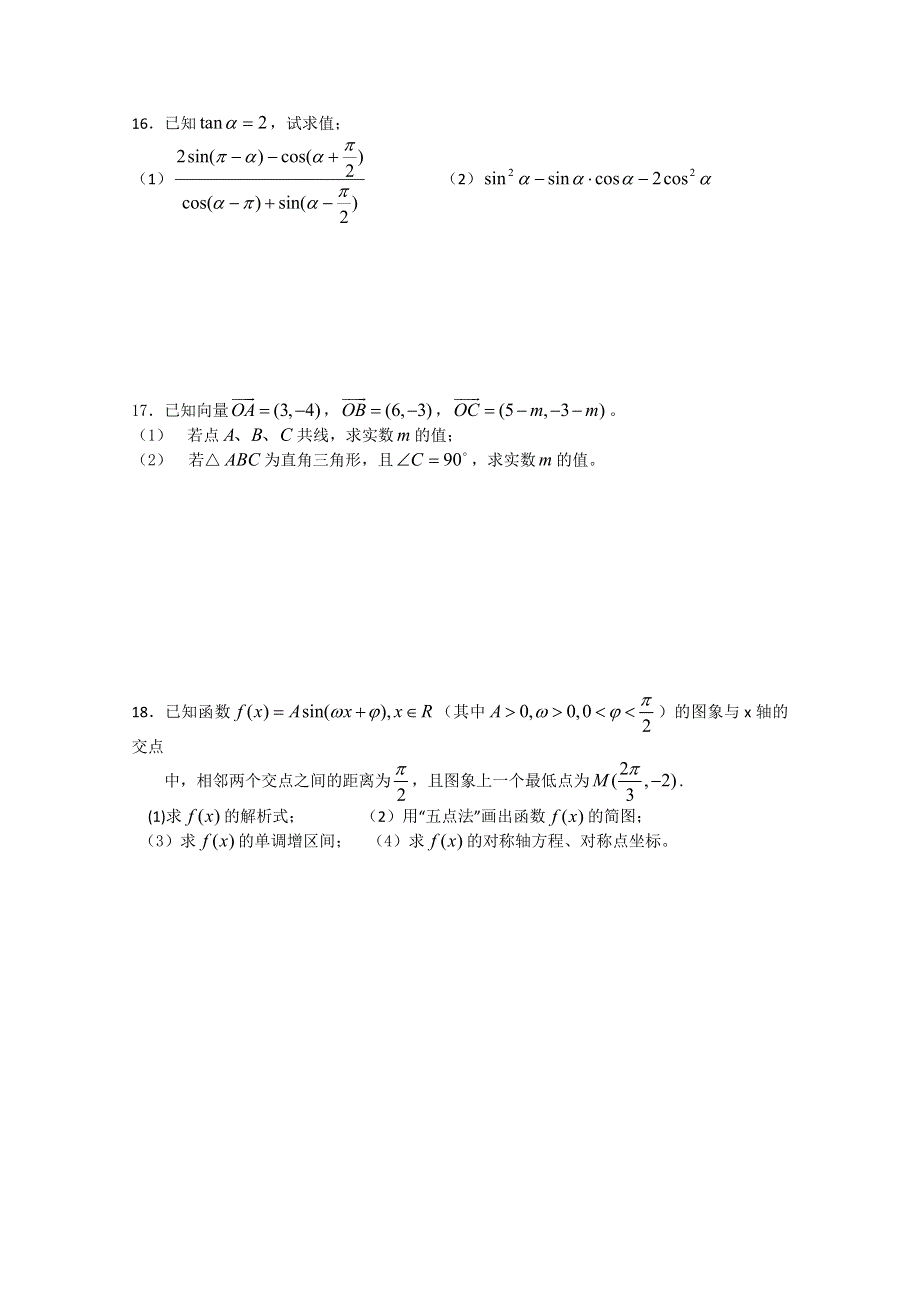 内蒙古卓资县职业中学2010-2011高一第一学期期末数学复习卷（四）.doc_第2页