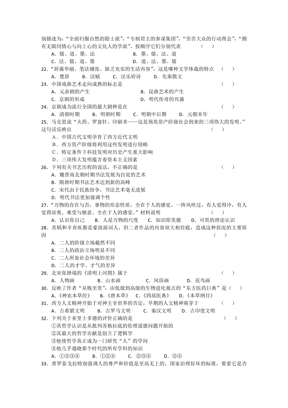 北京市五中11-12学年高二上学期期中考试 历史试题.doc_第3页