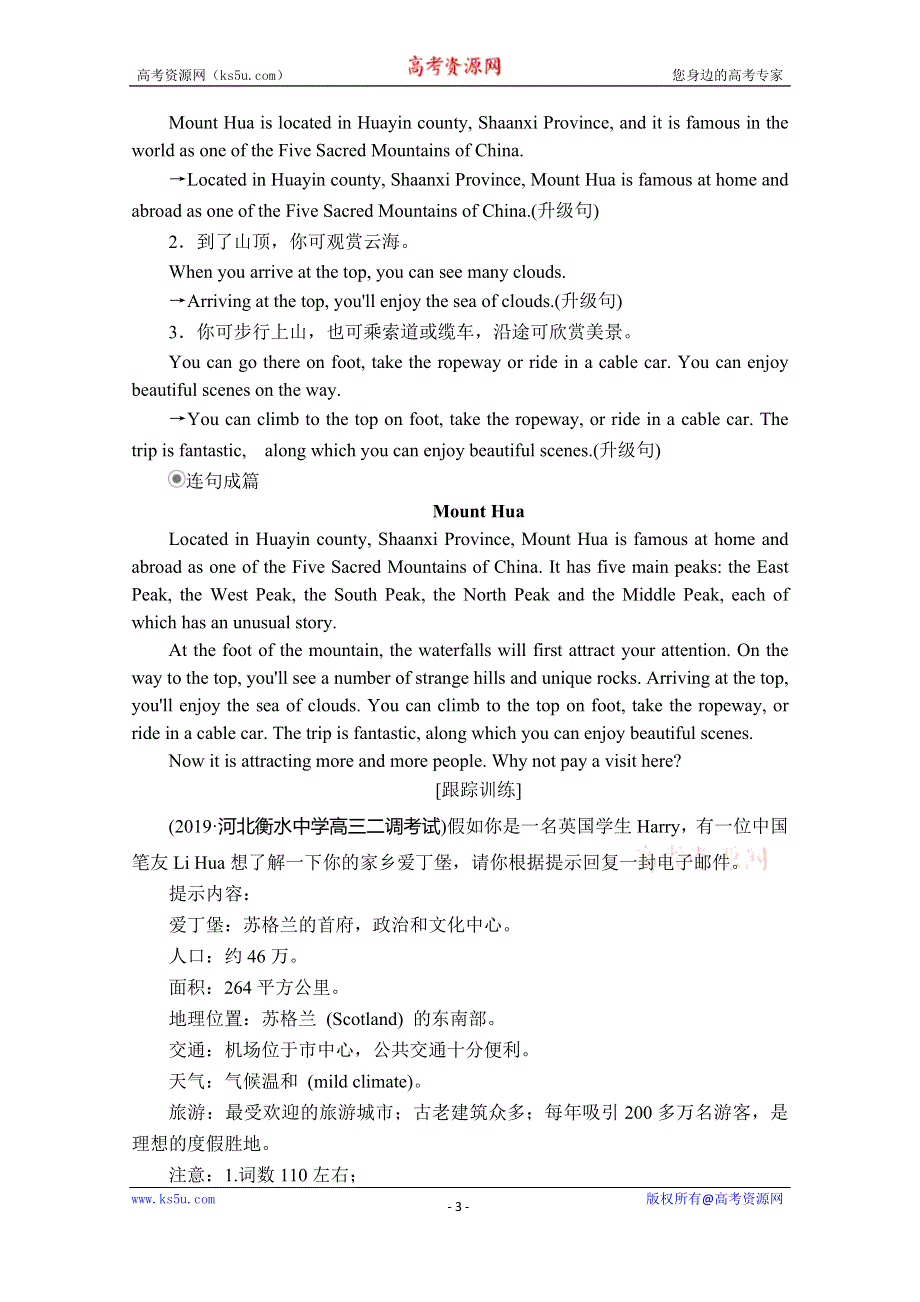 2019-2020学年人教版英语选修六培优教程练习：UNIT 5 THE POWER OF NATURE SECTION Ⅴ WORD版含答案.doc_第3页