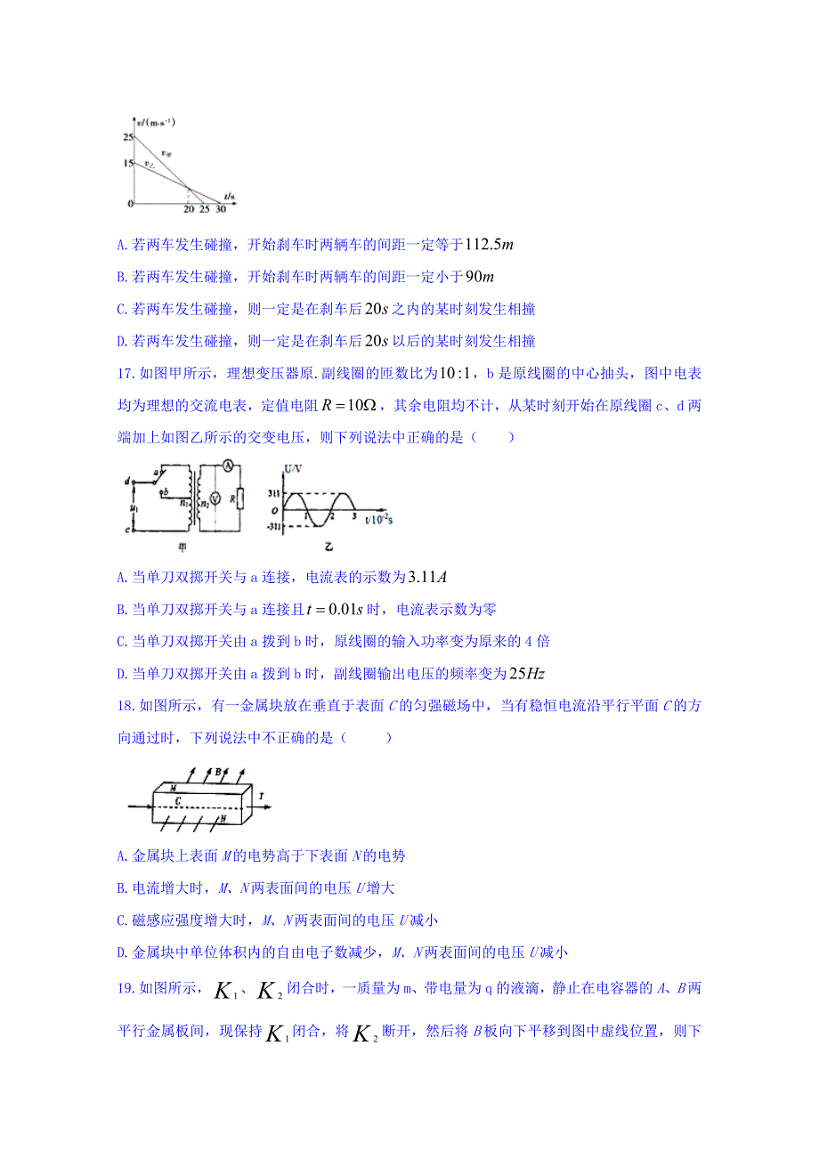 广东省普宁市华侨中学2017届高三上学期期末考试物理试题 WORD版含答案.doc_第2页