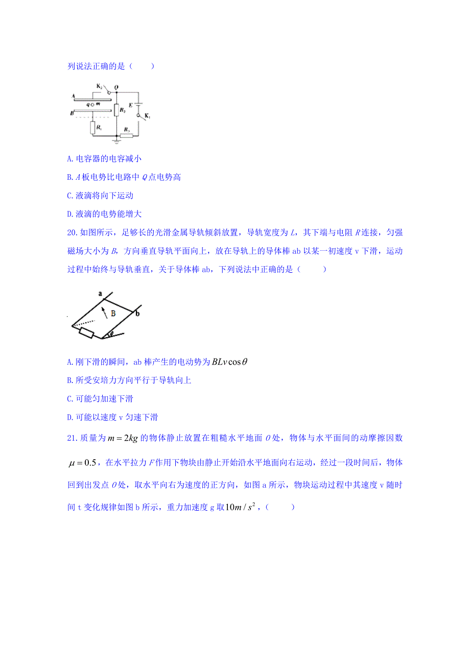 广东省普宁市华侨中学2017届高三上学期期末考试物理试题 WORD版含答案.doc_第3页