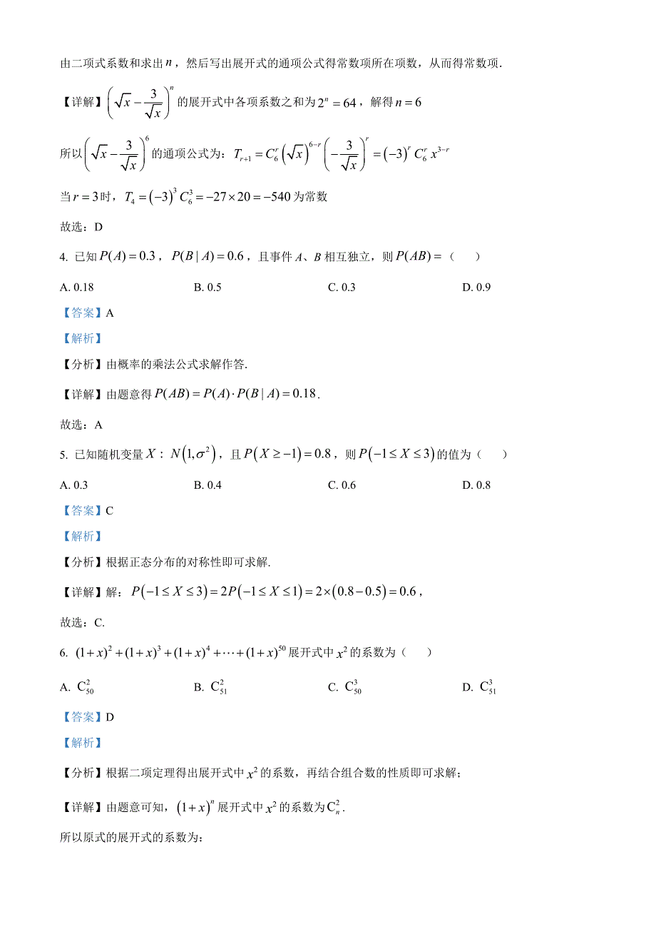 江苏省十一校联考2021-2022学年高二下学期阶段联测数学试题解析.docx_第2页