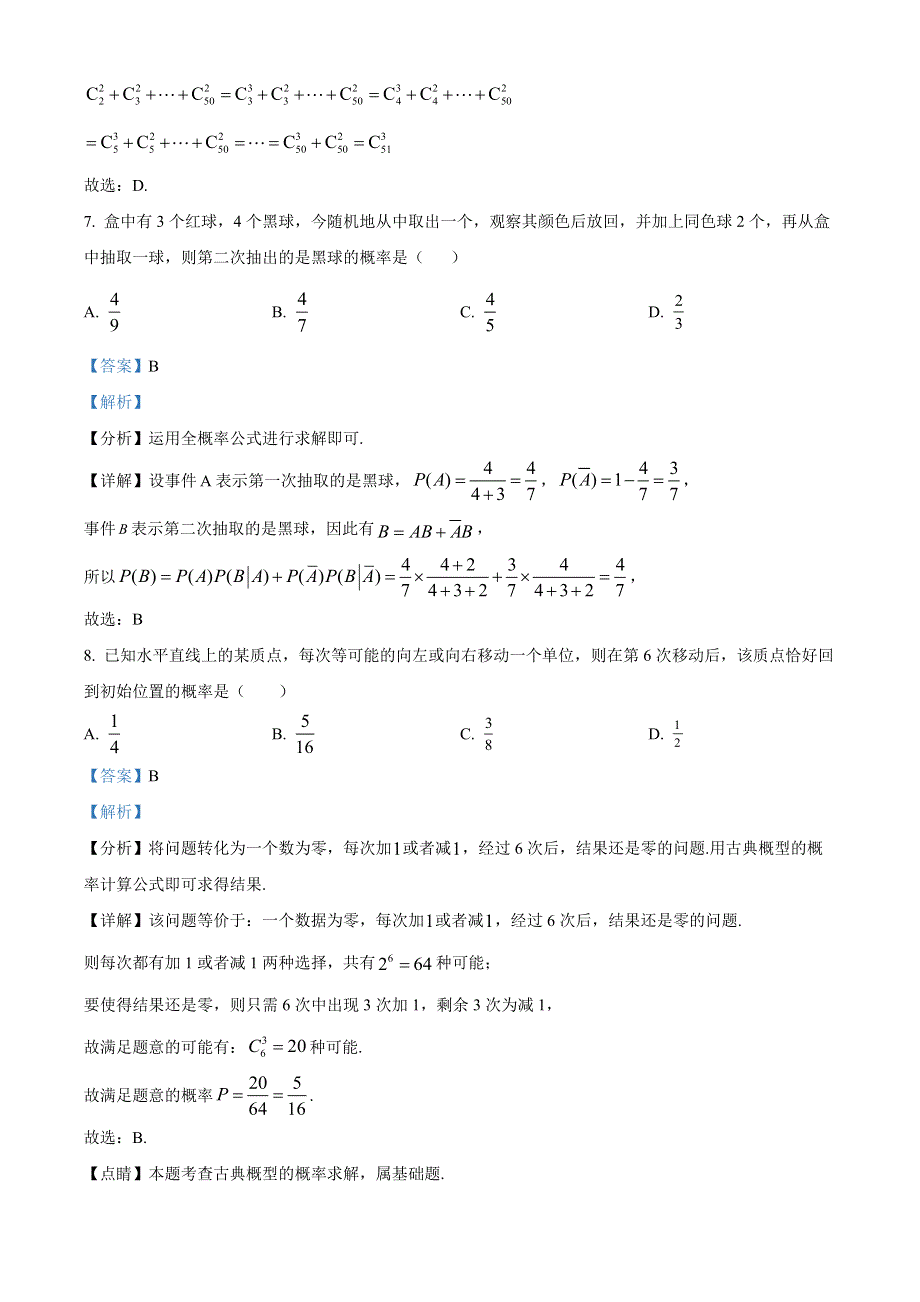 江苏省十一校联考2021-2022学年高二下学期阶段联测数学试题解析.docx_第3页