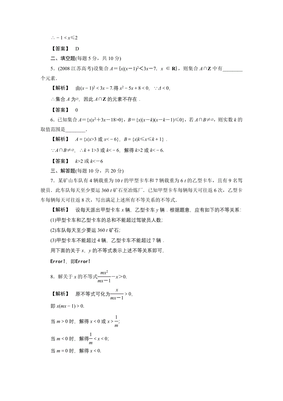 2012新课标同步导学数学（人教B）必修5：3-3　课后练习.doc_第2页