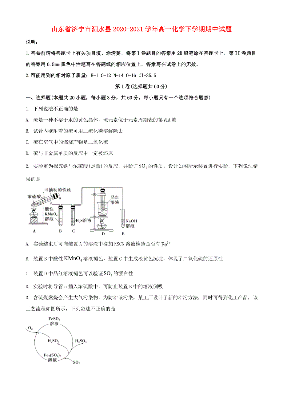 山东省济宁市泗水县2020-2021学年高一化学下学期期中试题.doc_第1页