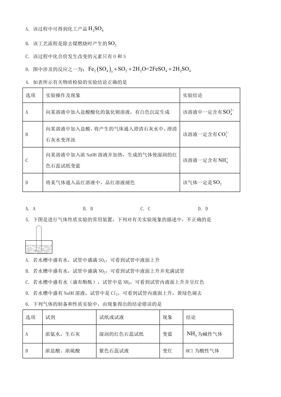 山东省济宁市泗水县2020-2021学年高一化学下学期期中试题.doc_第2页