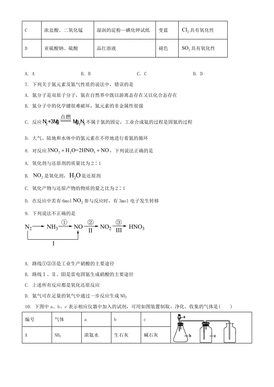 山东省济宁市泗水县2020-2021学年高一化学下学期期中试题.doc_第3页