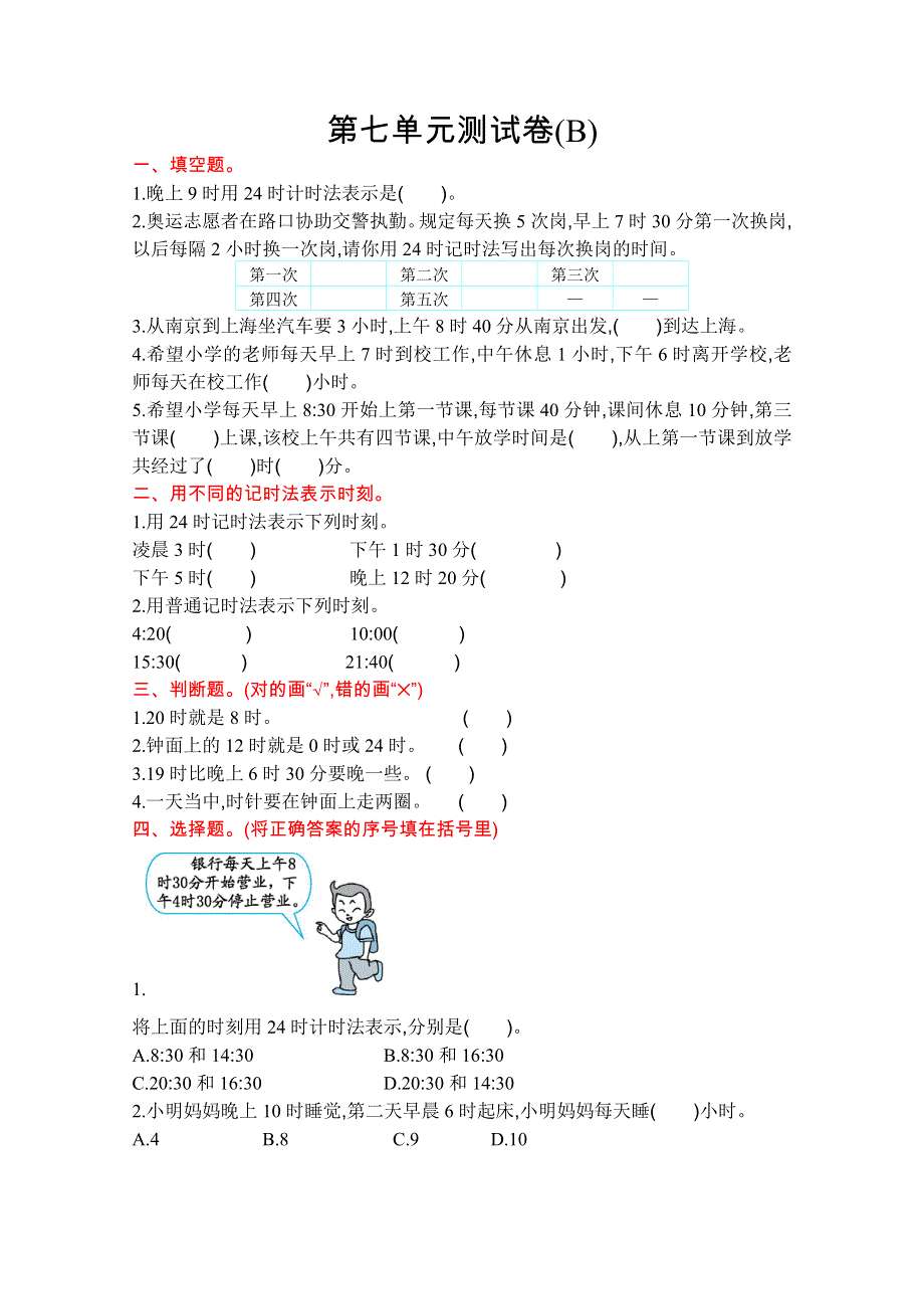 2021年北京版三年级数学上册第七单元测试题及答案二.doc_第1页