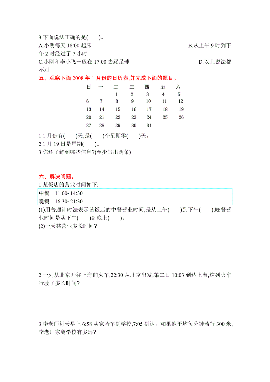 2021年北京版三年级数学上册第七单元测试题及答案二.doc_第2页